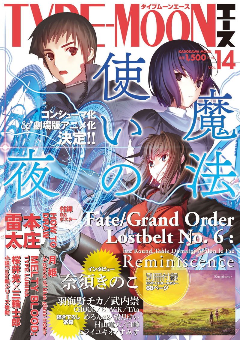 Type-Moon Ace Vol.14