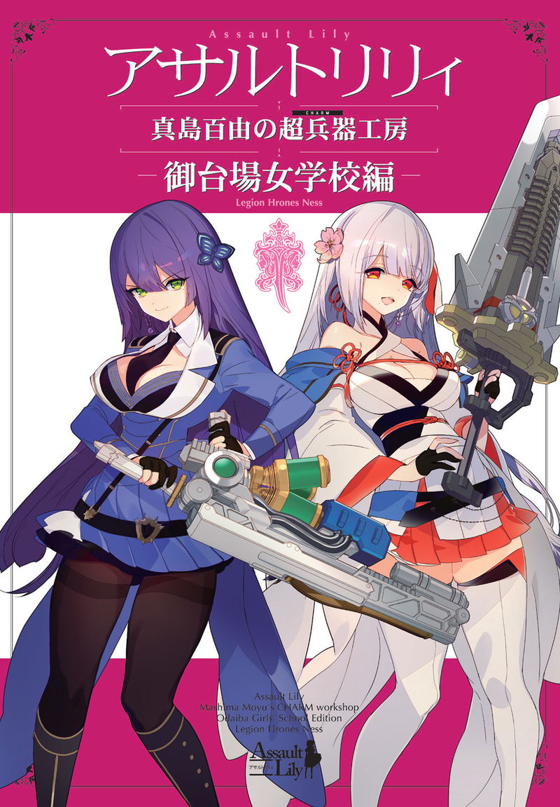 Assault Lily Mashima Moyu's Charm Workshop Odaiba Girls School Edition Legion Hrones Ness image 1