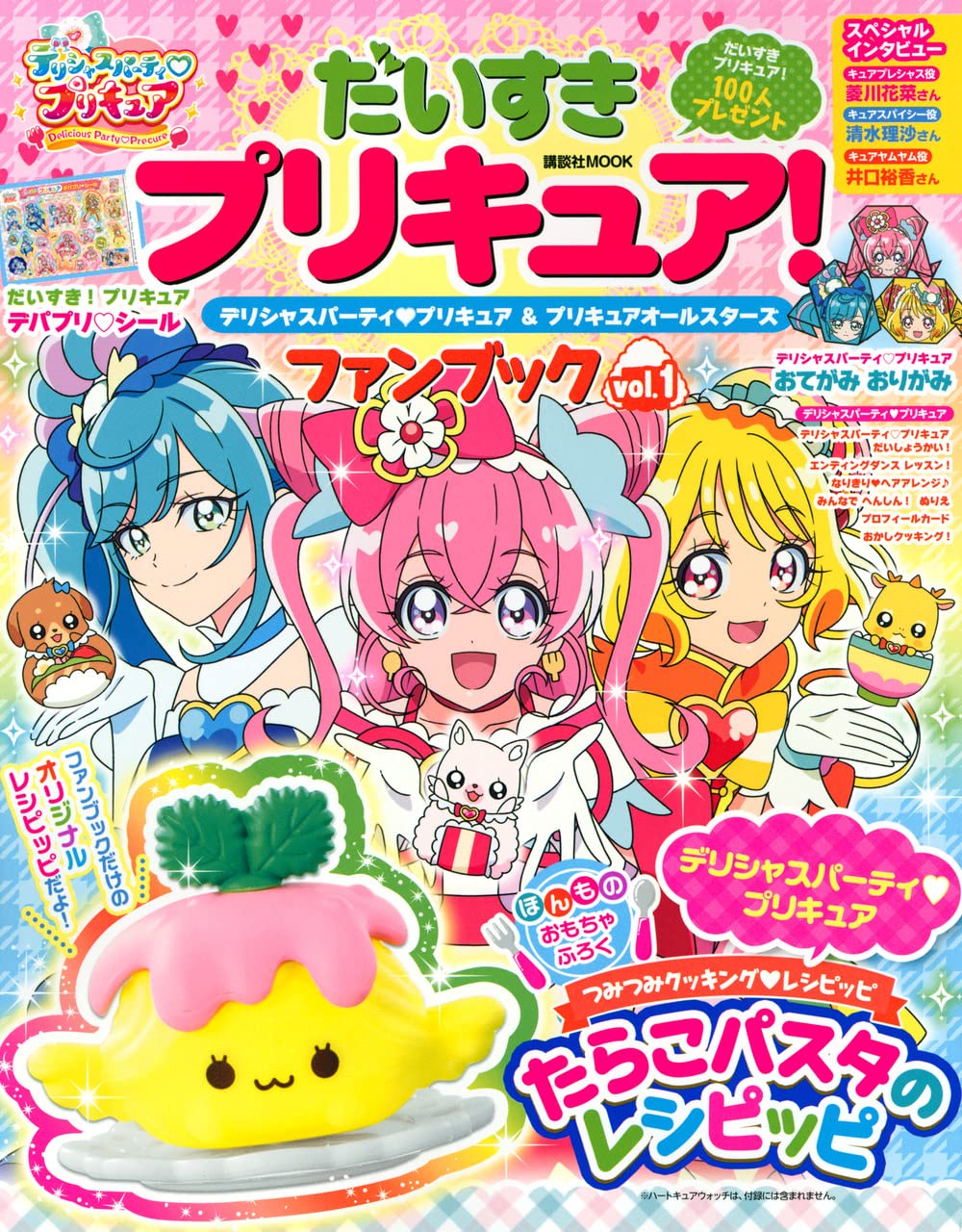 Daisuke Precure! Delicious Party Precure & Precure All Stars Fan Book Vol.1