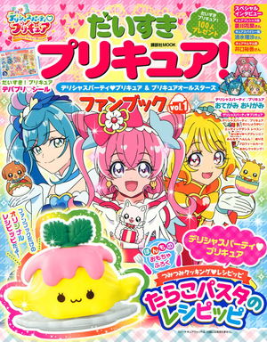 Daisuke Precure! Delicious Party Precure & Precure All Stars Fan Book Vol.1_