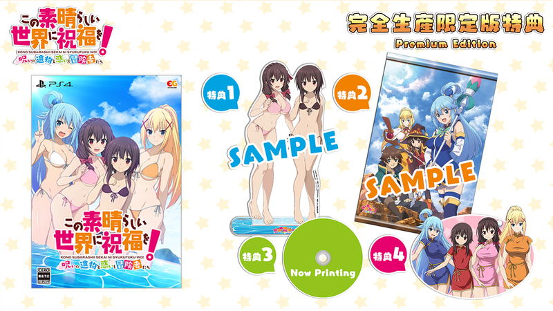 Kono Subarashii Sekai ni Shukufuku Wo! ~ Noroi no Ibutsu to Madoishi Bokensha-tachi ~ [Limited Edition] image 1