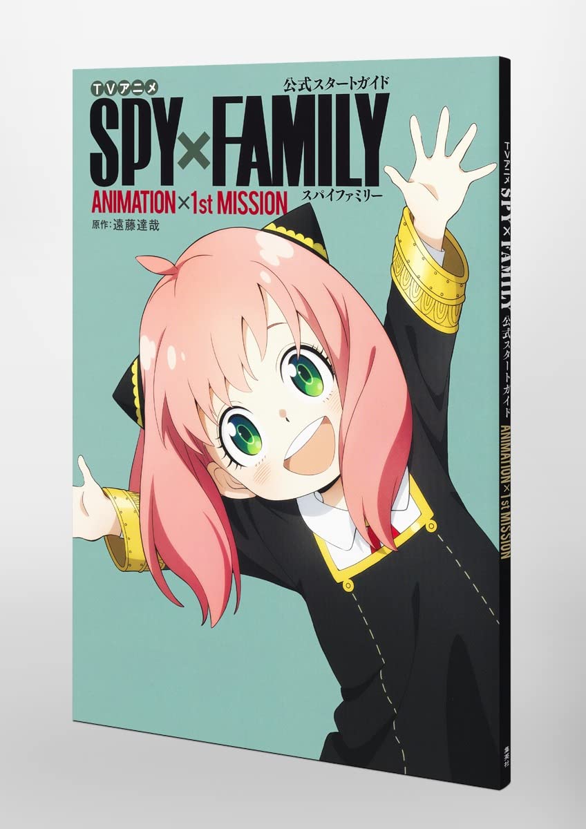 Spy x Family Official Start Guide Animation x 1st Mission (Aizo