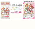 The Quintessential Quintuplets Movie Clear Card Collection 2 (Set of 16 Packs) thumbnail 6