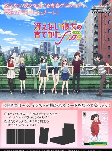 saekano booster box Build Divide Bright Booster Pack SAEKANO How to Raise a Boring Girlfri –  COLLECTORS JAPAN