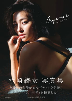 Ayame Misaki Photobook: Ayame_