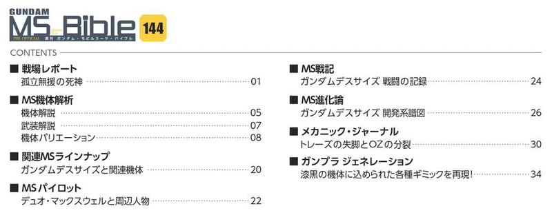 Gundam Mobile Suit Bible Vol.144 XXXG-01D Gundam Deathscythe image 2