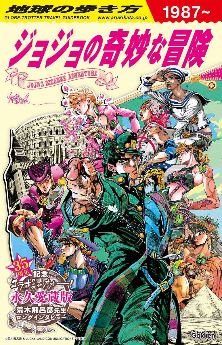 How To Walk The Earth Jojo - JoJo's Bizarre Adventure image 1