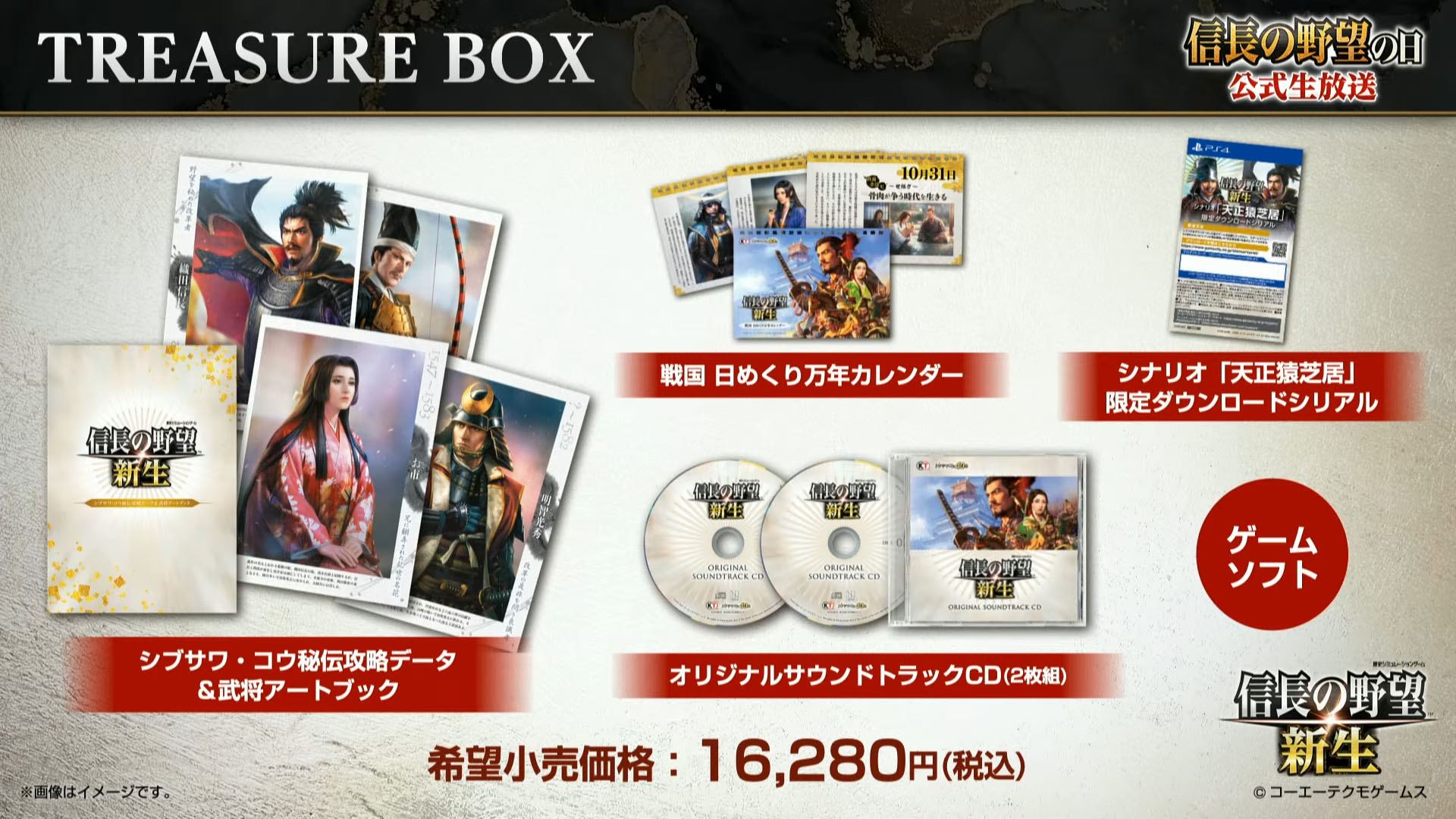 Nobunaga's Ambition: Rebirth [Treasure Box] (Limited Edition) for
