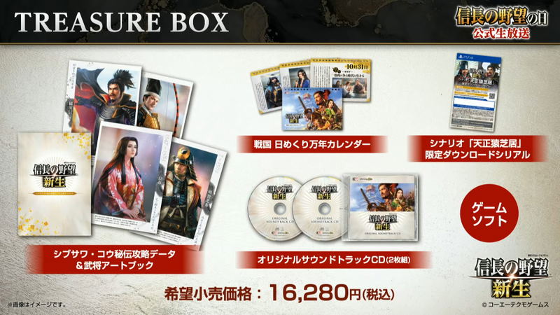 Nobunaga’s Ambition: Rebirth [Treasure Box] (Limited Edition) image 1