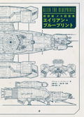 Alien Blueprint Super Detailed Mechanical Drawing Collection thumbnail 1