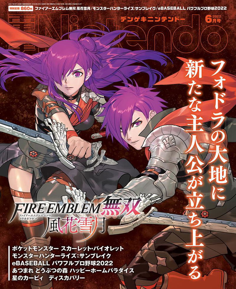 Dengeki Nintendo June 2022 Issue image 1