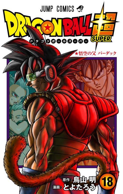Dragon Ball Super 18 Comic Book image 1