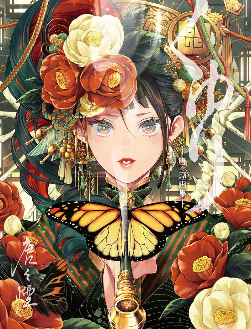 Kemuri Karakara Smoke Art Book image 1