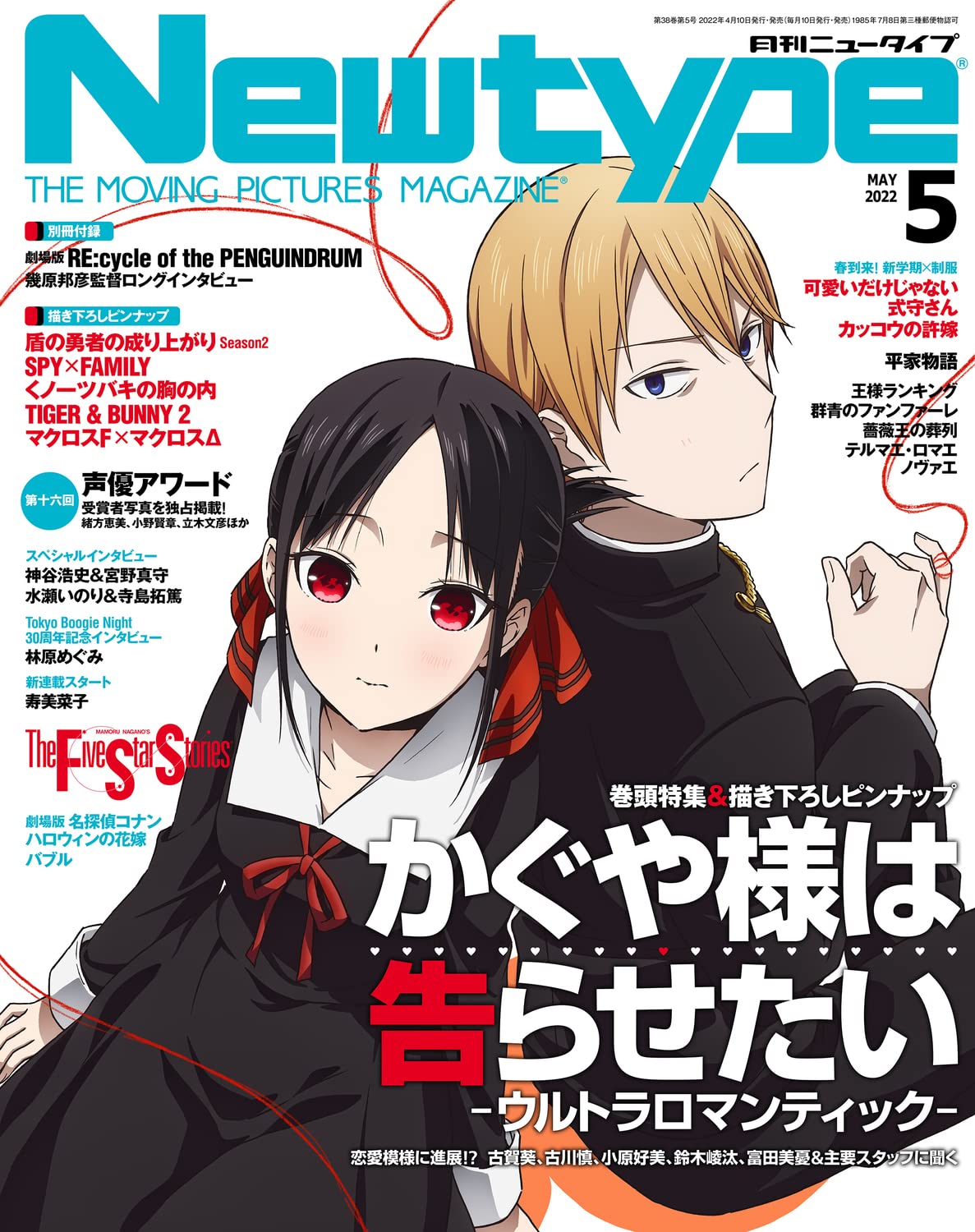 Kaguya-sama: Love is War, Jump Database