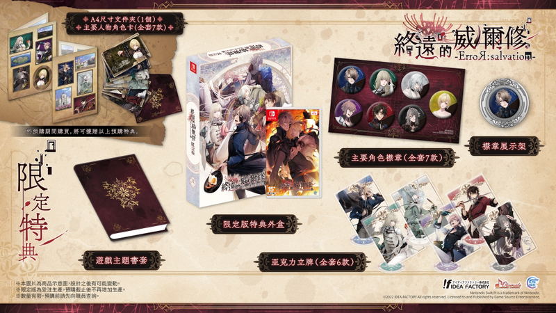 Shuuen no Virche -ErroR: salvation- [Limited Edition] (Chinese) image 1
