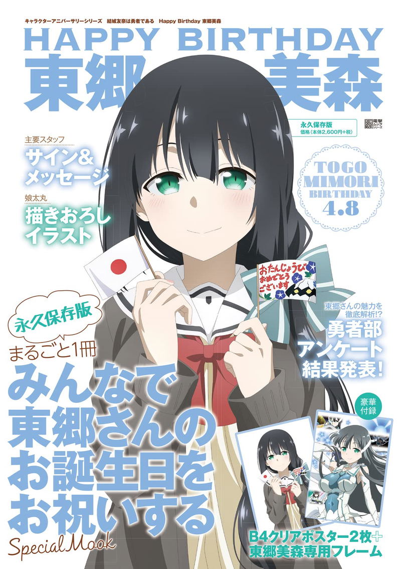 Character Anniversary Series Yuki Yuna Is A Hero Happy Birthday Togo Mimori image 1