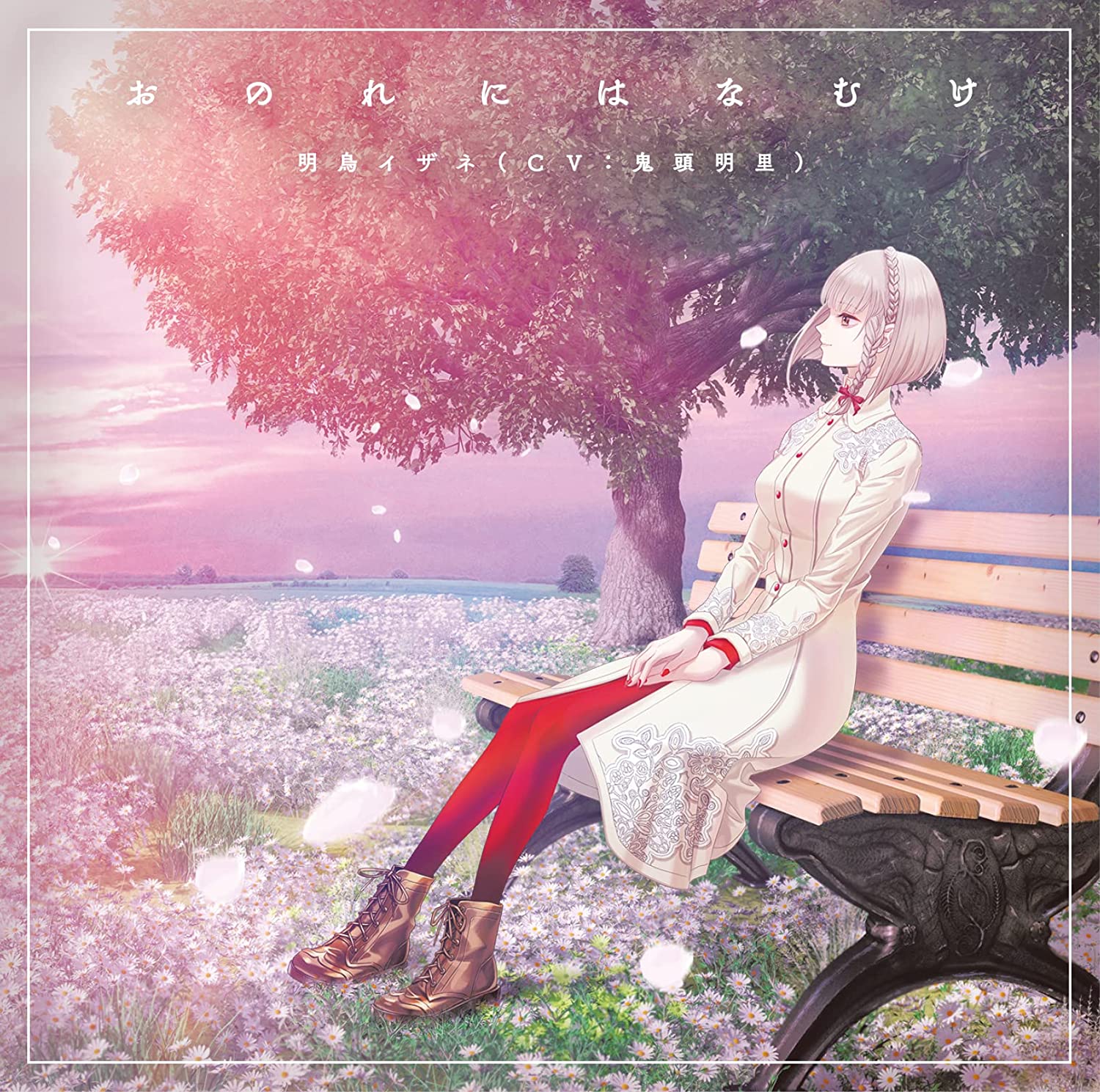Onore Ni Hanamuke — Import Game Deal
