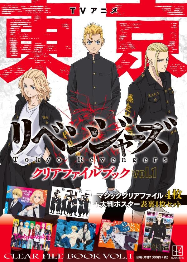 TV Anime Tokyo Revengers Clear File Book Vol.1 image 1