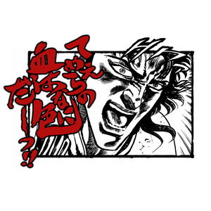 Fist of the North Star Temeera no Chi wa Naniiro da T-shirt White (XL Size)_