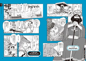 A Book That Super-understands History With Battle Manga_