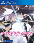 Alice Gear Aegis CS: Concerto of Simulatrix thumbnail 1