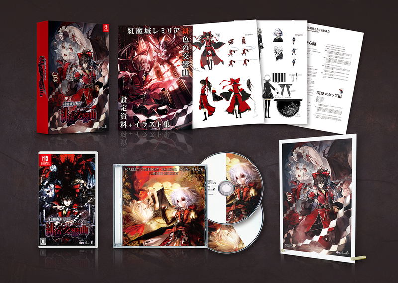 Koumajou Remilia Scarlet Symphony [Limited Edition] (English) image 1