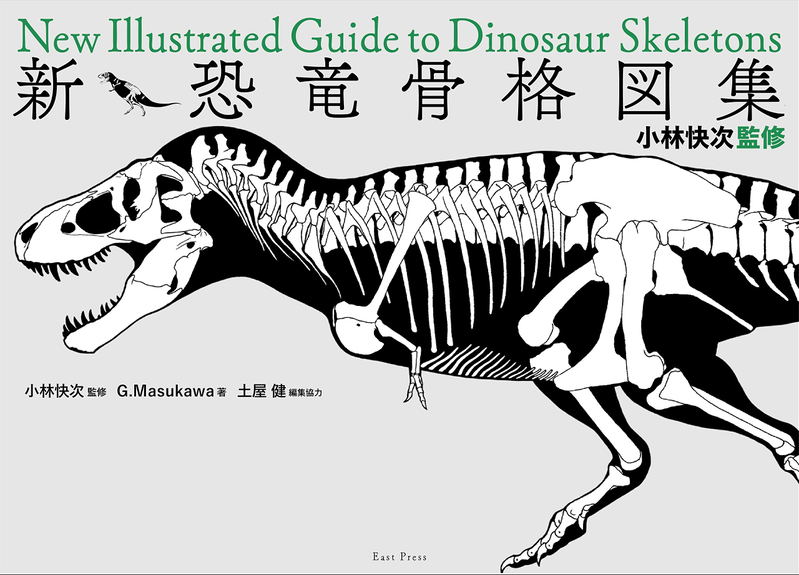 New Skeleton Collection Of Dinosaurs Supervised By Yoshitsugu Kobayashi image 1