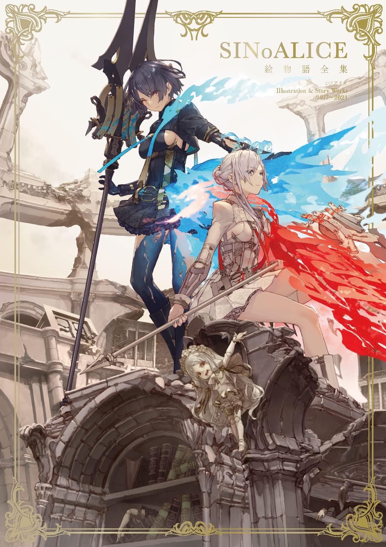 Sinoalice Illustration And Story Works 2017-2021