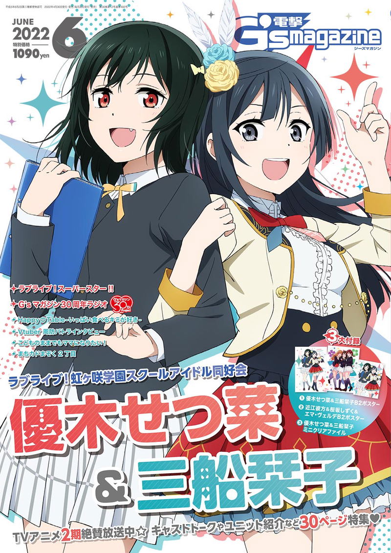 Dengeki G's Magazine June 2022 Issue image 1