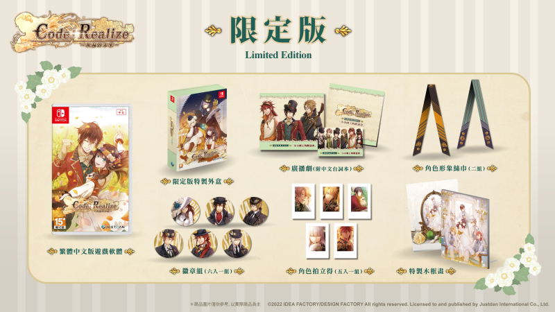 Code: Realize ~Future Blessings~ [Limited Edition] (Chinese) image 1