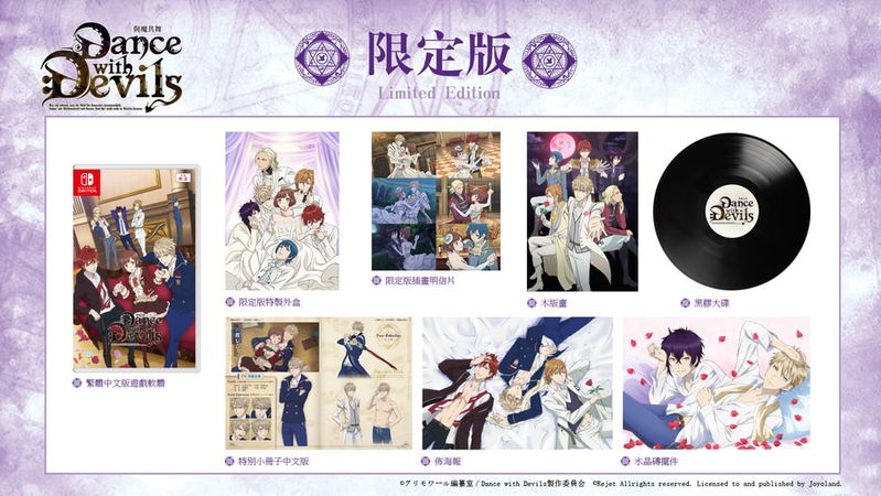 Dance with Devils [Limited Edition] (Chinese) image 1