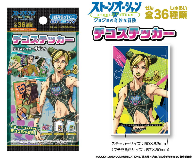 JoJo's Bizarre Adventure Stone Ocean Deco Sticker (Set of 20 Packs) image 2