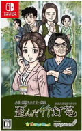 Oita Beppu Mystery Guide: The Warped Bamboo Lantern thumbnail 1