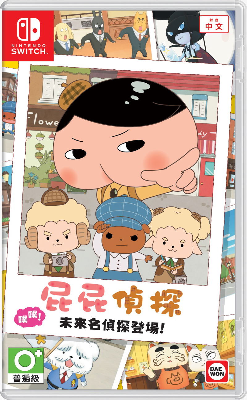 Oshiri Tantei: Pupu Mirai no Meitantei Toujou! (Chinese) image 1
