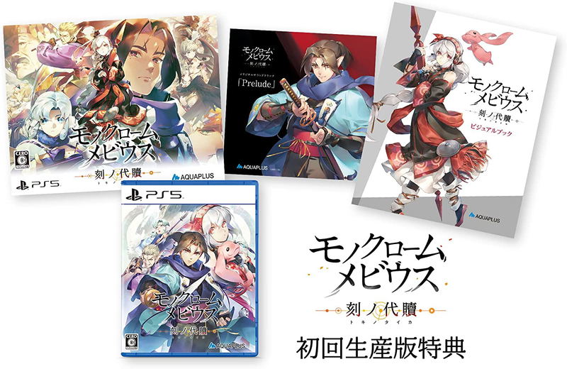 Monochrome Mobius: Rights and Wrongs Forgotten [Limited Edition] image 1