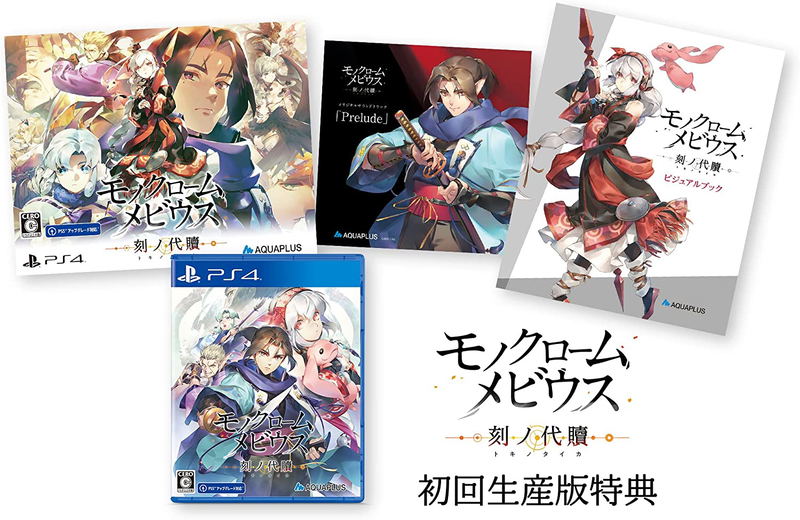 Monochrome Mobius: Rights and Wrongs Forgotten [Limited Edition] image 1