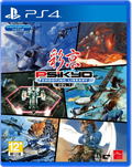 Psikyo Shooting Library Vol. 1 (Multi-Language) thumbnail 1