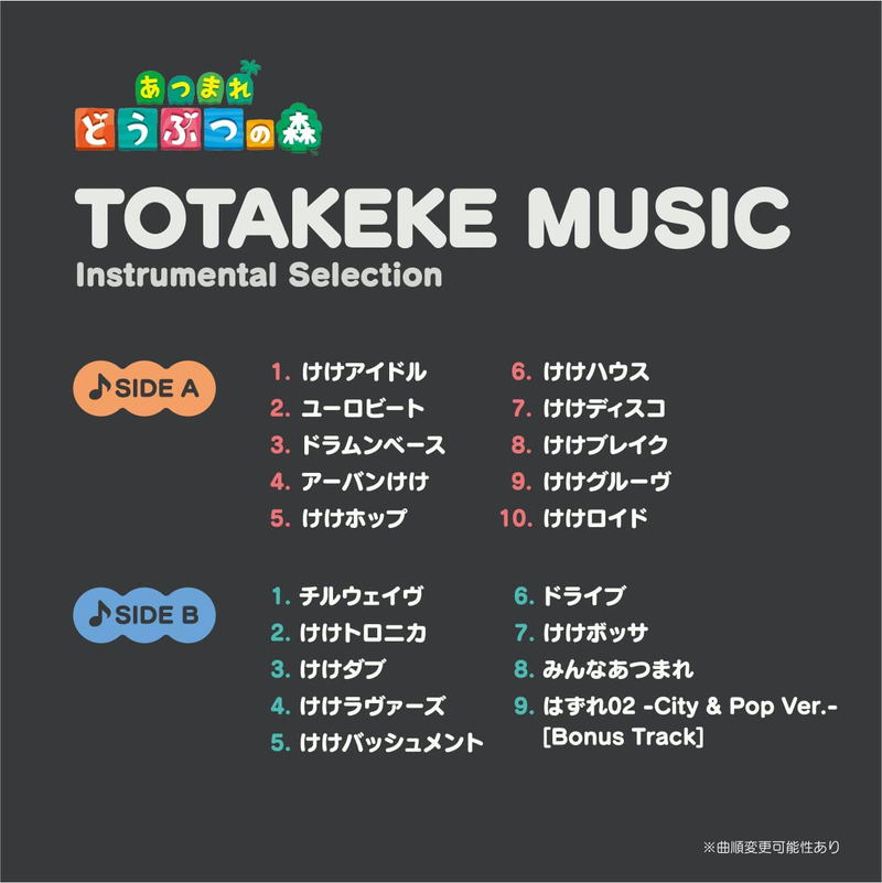 Animal Crossing Totakeke Music Instrumental Selection [Limited Edition] (Vinyl) image 3