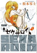 Sexaroid Full Version Top And Bottom Volume + Special Set With Illustration Collection thumbnail 3