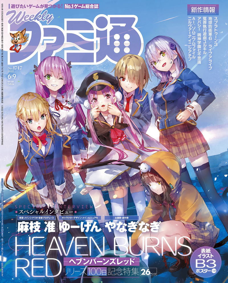 Weekly Famitsu June 9, 2022 Issue (1747) image 1