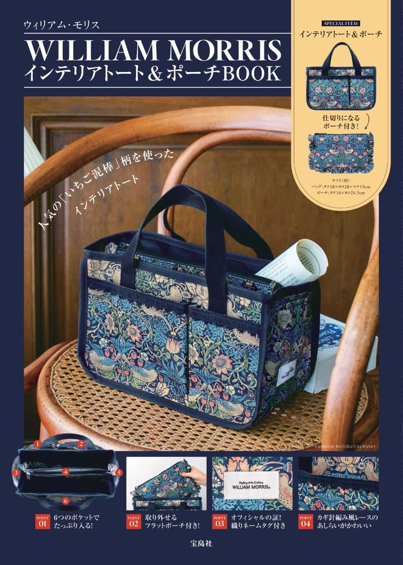 William Morris Interior Tote And Pouch Book image 1