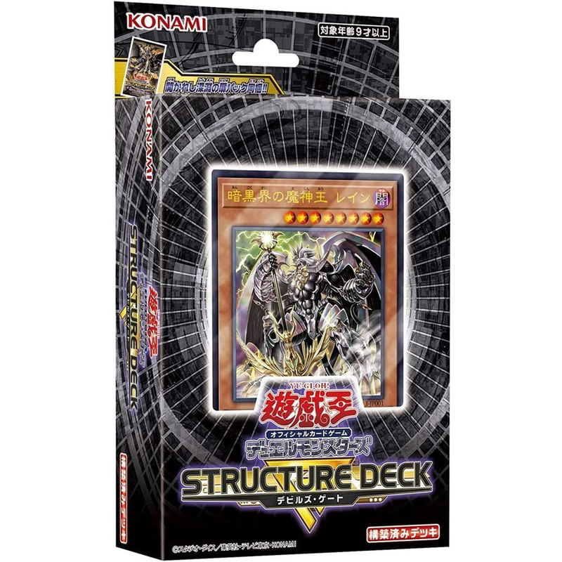 Yu-Gi-Oh! OCG Duel Monsters Structure Deck: R - Devil's Gate image 1