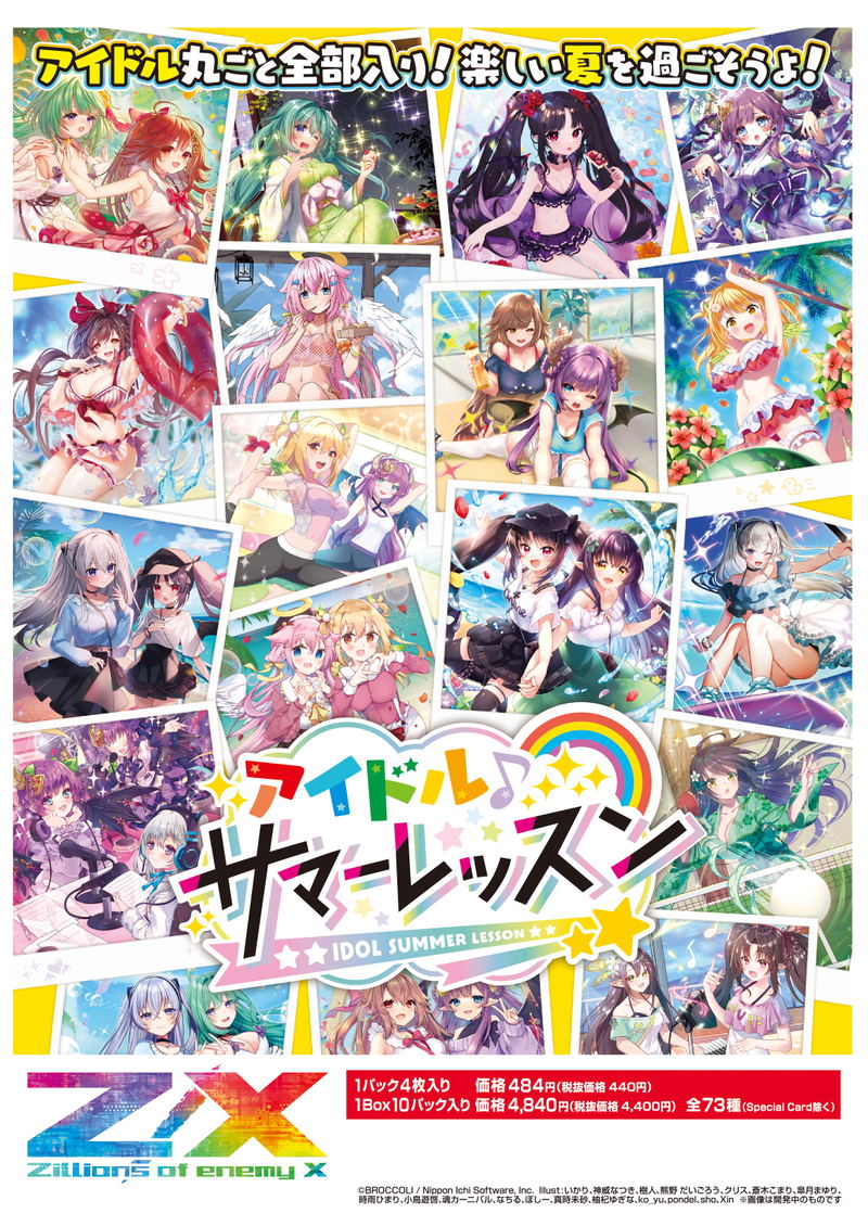 Z/X -Zillions of Enemy X- EX Pack Vol.33 Idol Summer Lesson (Set of 10 Packs) image 1