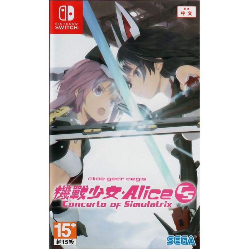 Alice Gear Aegis CS: Concerto of Simulatrix (Chinese) image 1