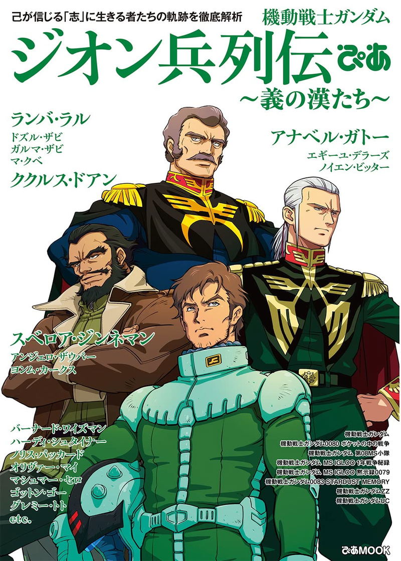 Mobile Suit Gundam Zeon Soldier Retsuden Pia image 1