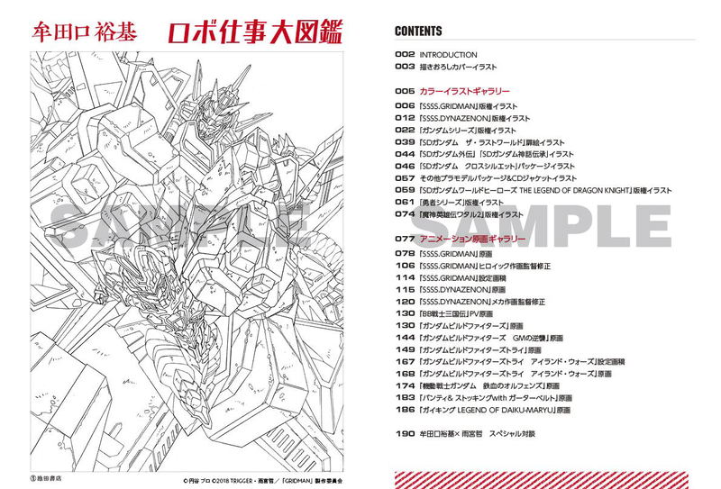 Yuki Mutaguchi Robo Work Encyclopedia image 2