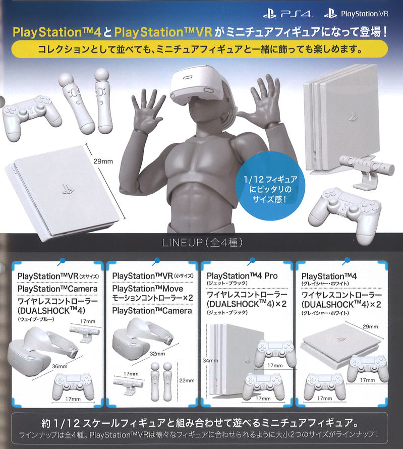 Gashapon! Collection PlayStation (TM) 4 & PlayStation (TM) VR (Set of 4 Types) image 1