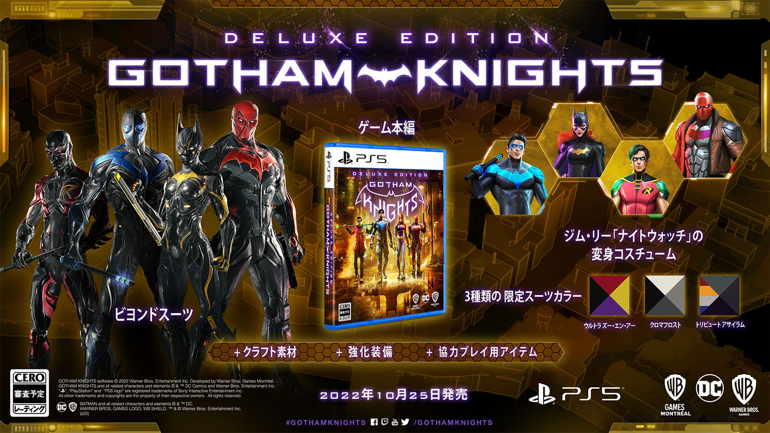 Gotham Knights [Deluxe Edition]