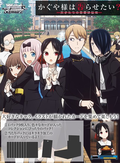 Weiss Schwarz Booster Pack Kaguya-sama: Love Is War? - The Geniuses' War of Love and Brains (Set of 16 Packs) thumbnail 2