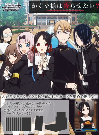 Weiss Schwarz Booster Pack Kaguya-sama: Love Is War? - The Geniuses' War of Love and Brains (Set of 16 Packs) image 2